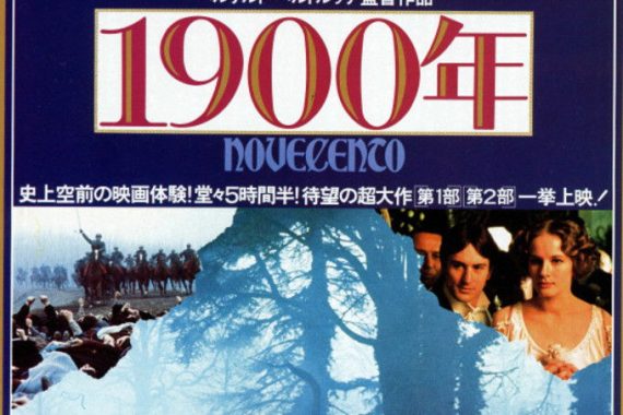 1900年ネタバレ考察：友達が敵になる地獄の50年、イタリア版『ライフ・イズ・ビューティフル』じゃない