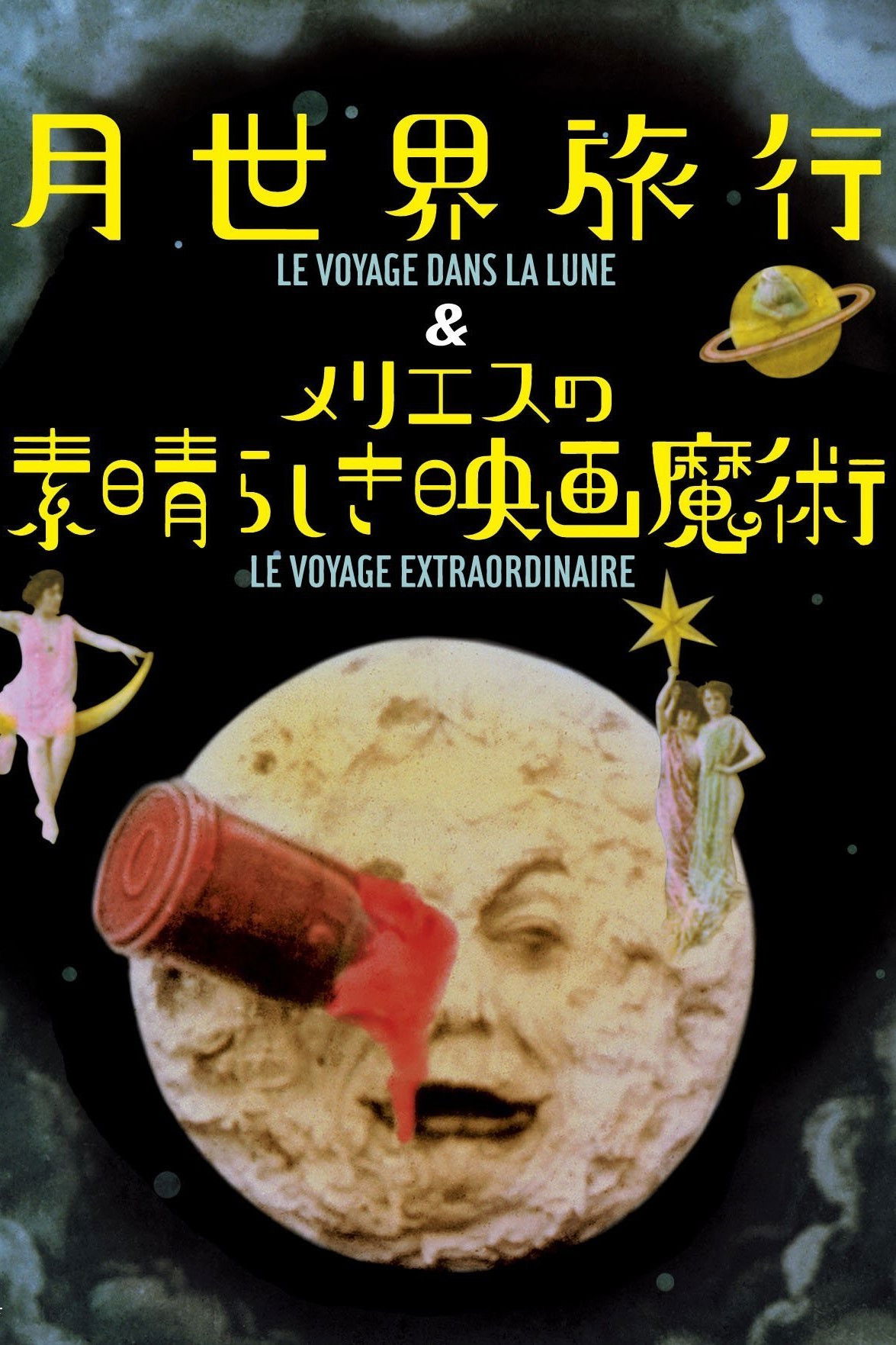 月世界旅行（1902）を今観る意味：人類初のSF映画が狂気すぎる