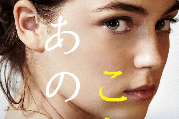 『あのこと』ネタバレ考察！かぎ針が突き刺す、1960年代フランスの沈黙と痛み