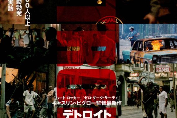 『デトロイト』ネタバレ考察！1967年アルジェ・モーテル事件の真実と警察暴力の闇