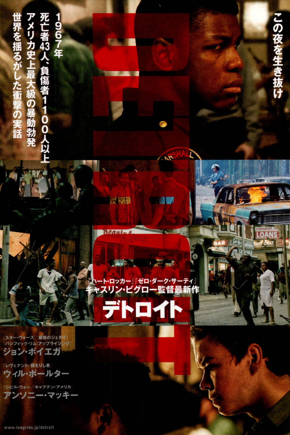 『デトロイト』ネタバレ考察！1967年アルジェ・モーテル事件の真実と警察暴力の闇