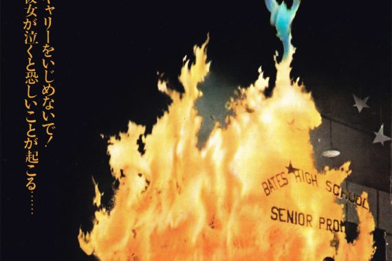 キャリー（1976）ネタバレ解説｜ラストの血の雨と十字架の意味、シシー・スペイセクの狂気の演技を徹底考察