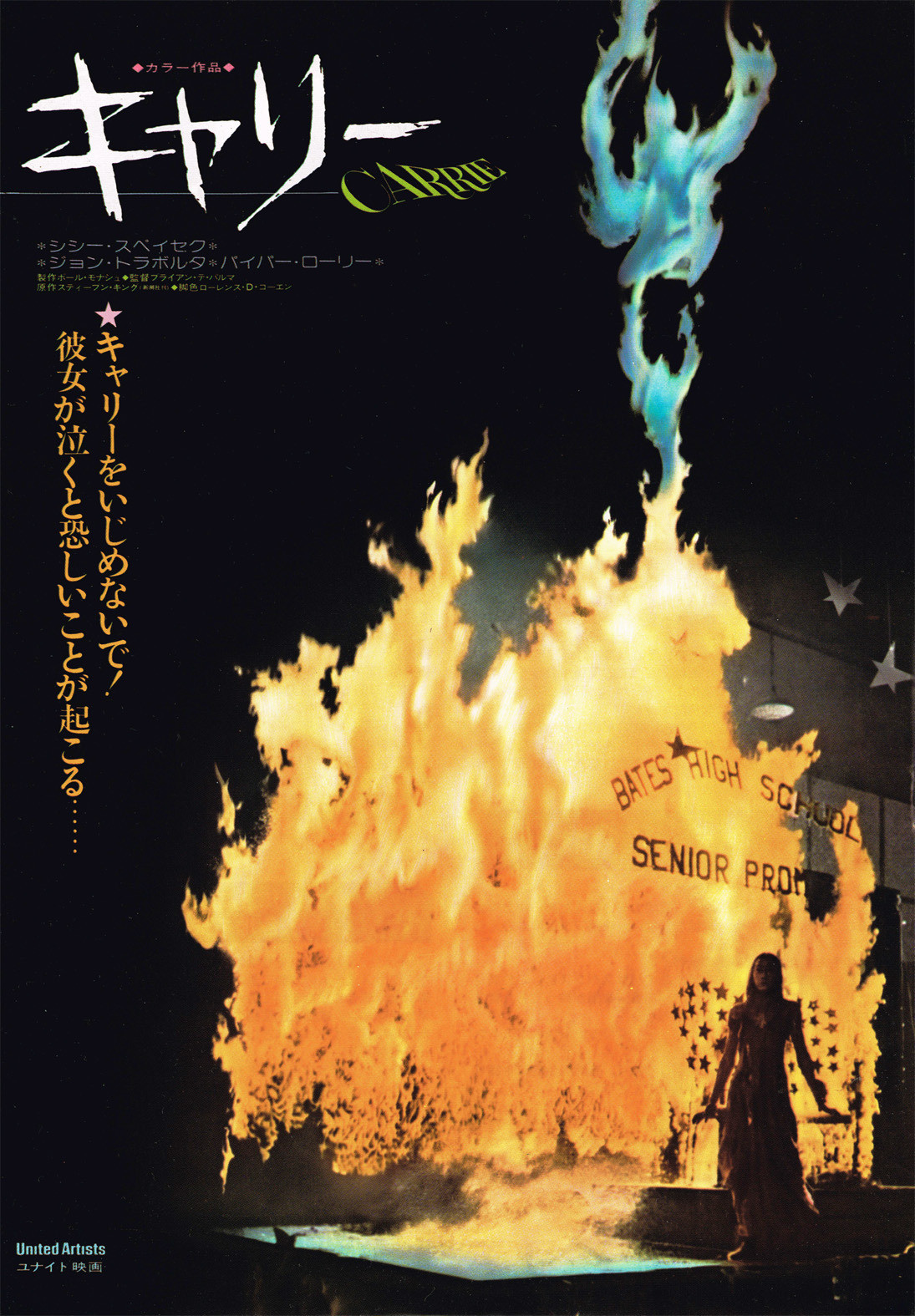 キャリー（1976）ネタバレ解説｜ラストの血の雨と十字架の意味、シシー・スペイセクの狂気の演技を徹底考察