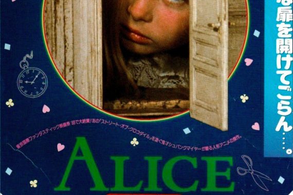 アリス（1989）ネタバレ解説｜ヤン・シュヴァンクマイエルの狂気のストップモーションが暴く「不思議の国」の真実
