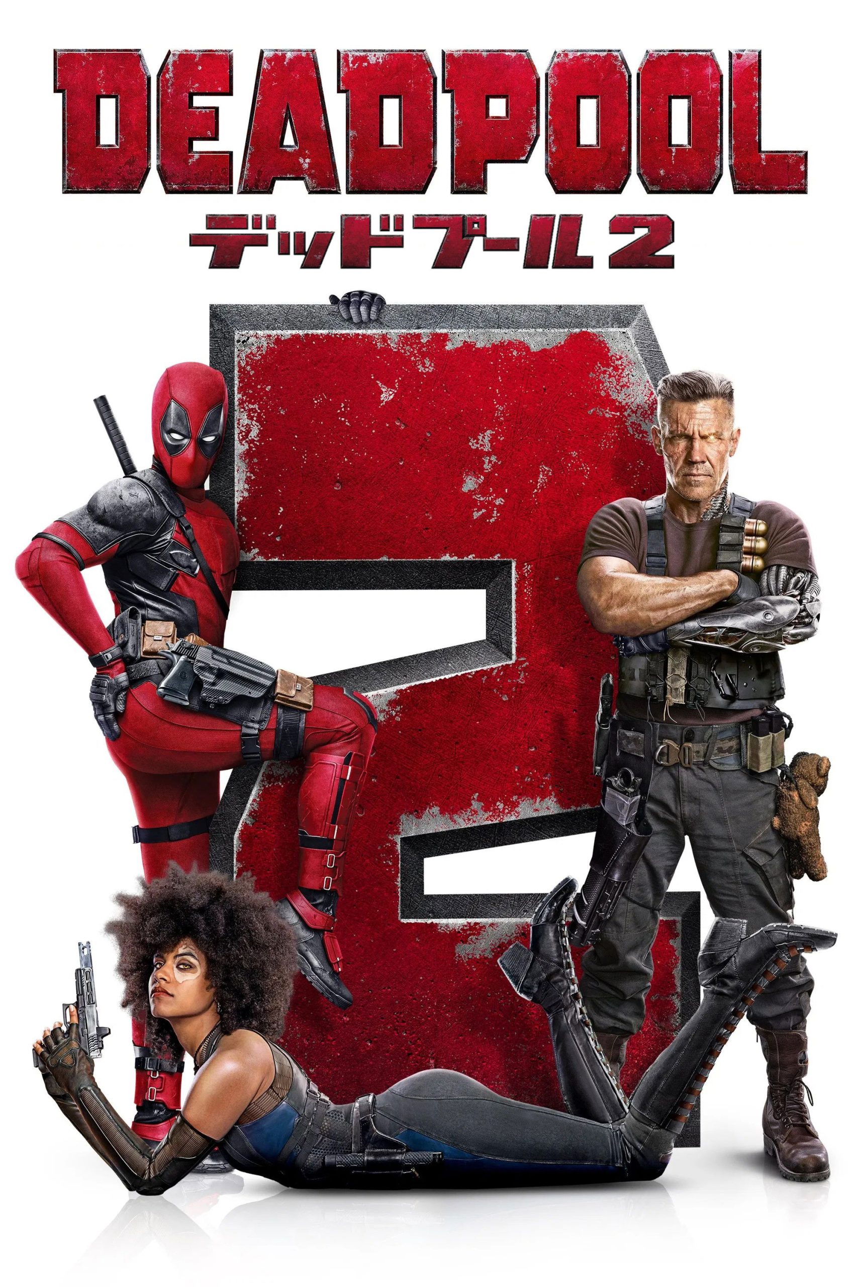 【ネタバレ考察】デッドプール2は『愛』を描いた最高のスーパーヒーロー映画だ！ 笑いと涙の深層心理を徹底解剖