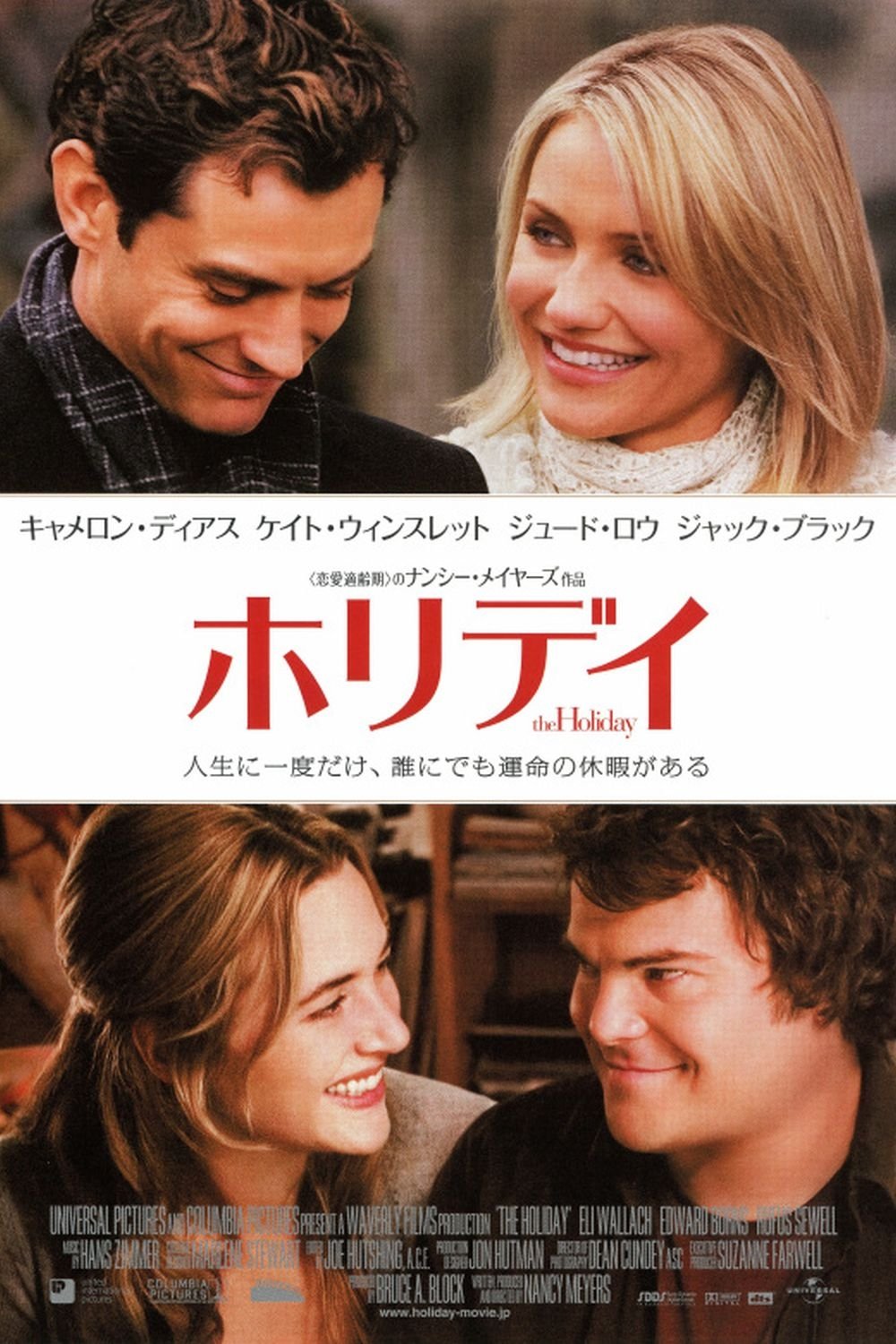 ホリデイのネタバレ考察：失恋した女2人が家を交換したら、人生がひっくり返った話