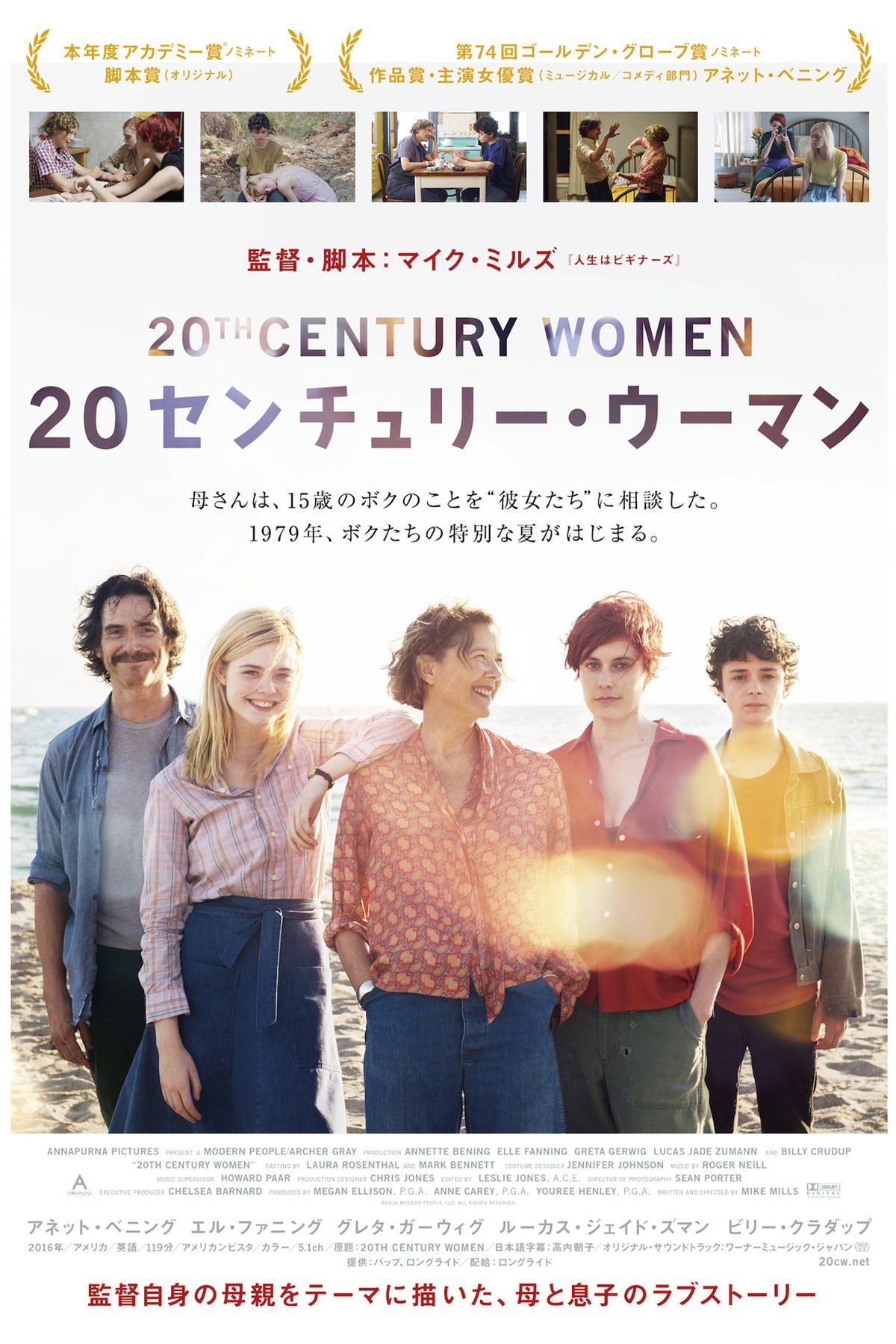 20センチュリー・ウーマン、母と息子の愛が痛すぎるネタバレ考察