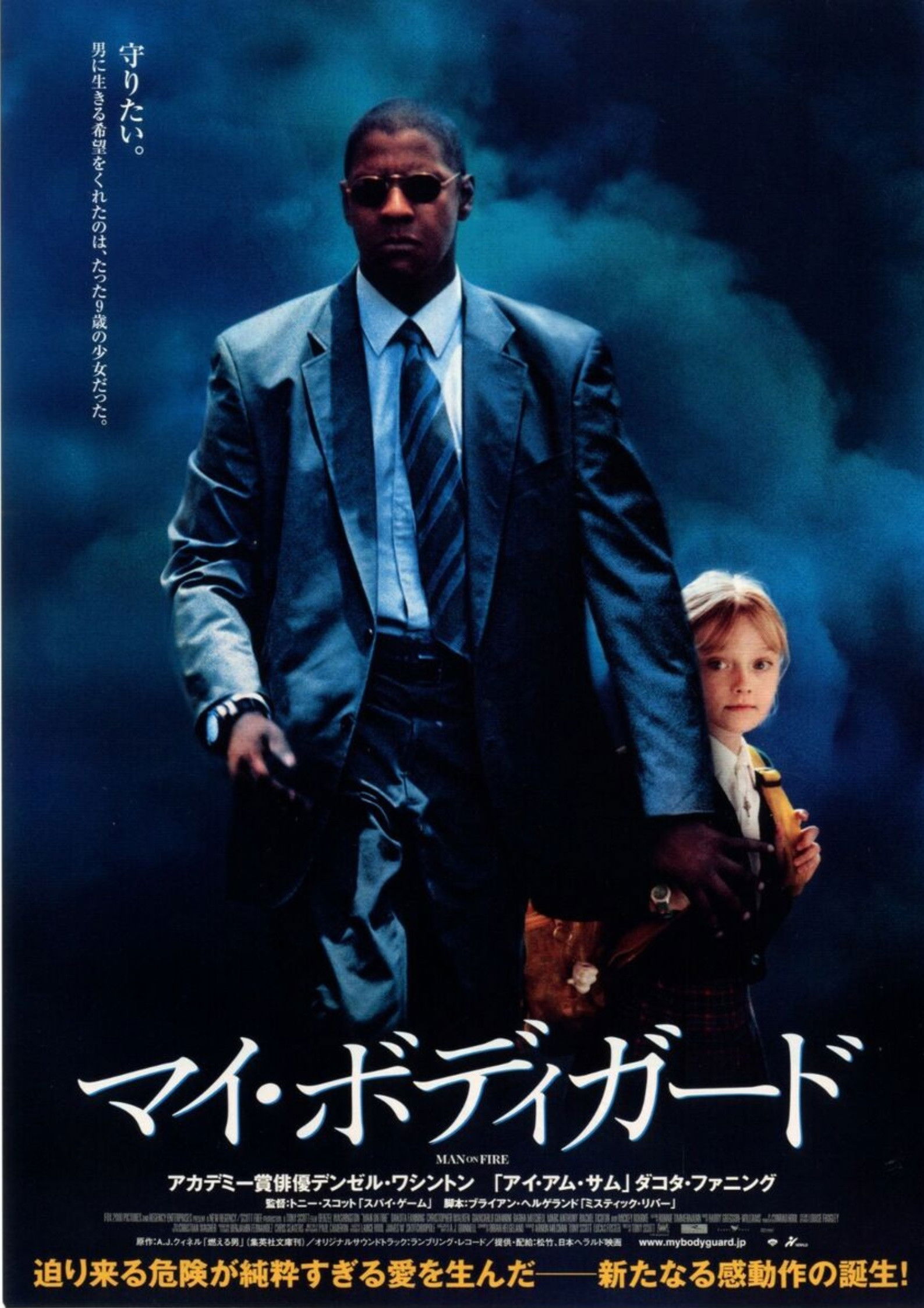 マイ・ボディガード（2004年）：デンゼル・ワシントンが燃える復讐劇、守るものの代償がヤバすぎる【ネタバレ考察】