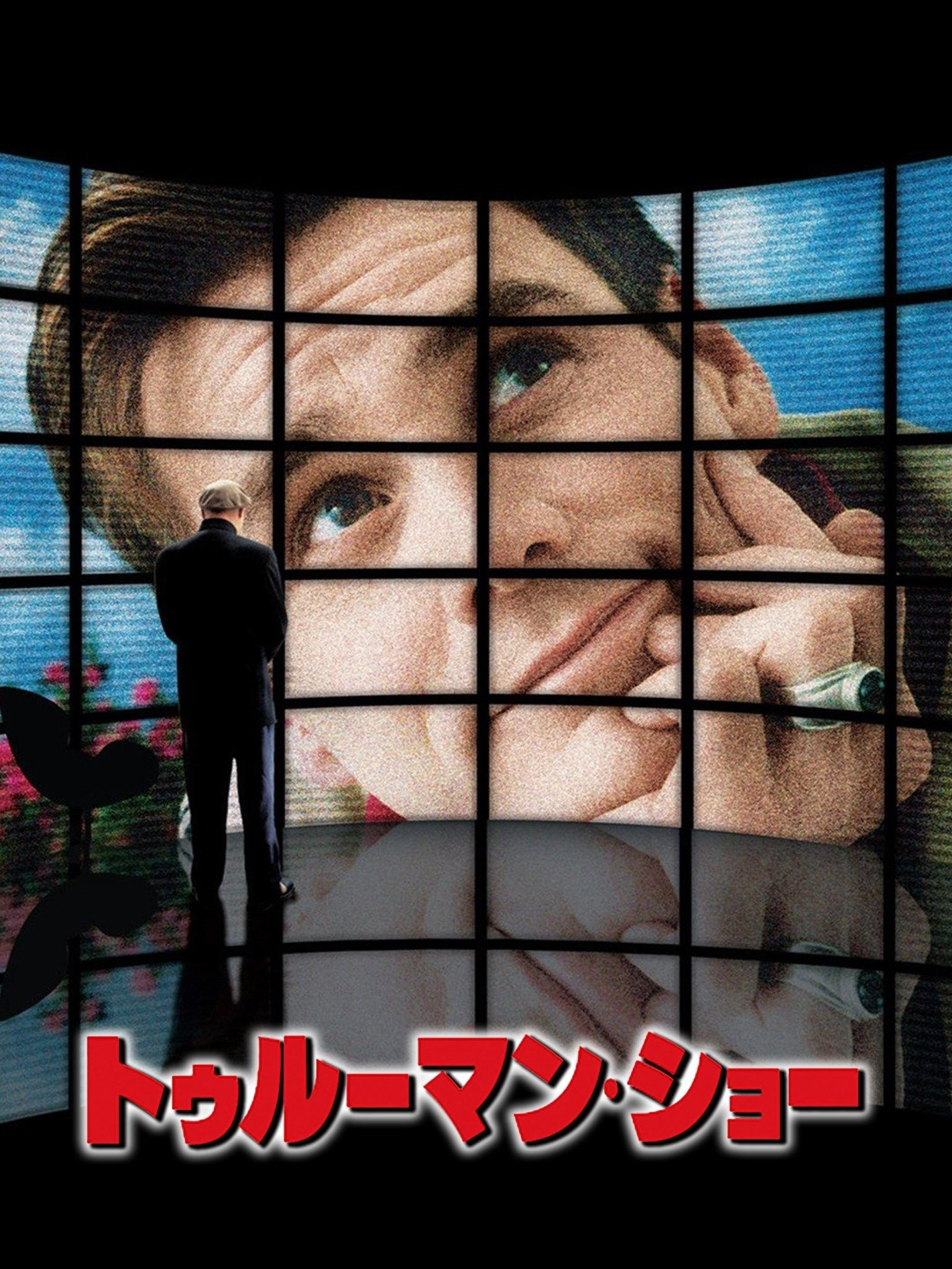 【ネタバレ考察】『トゥルーマン・ショー』はなぜ30年経っても刺さるのか？ 偽りの世界で暴かれる「自由」の残酷な真実
