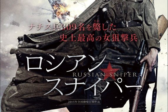 『ロシアン・スナイパー』ネタバレ考察！309発の弾丸が貫く、戦争とプロパガンダの残酷な真実