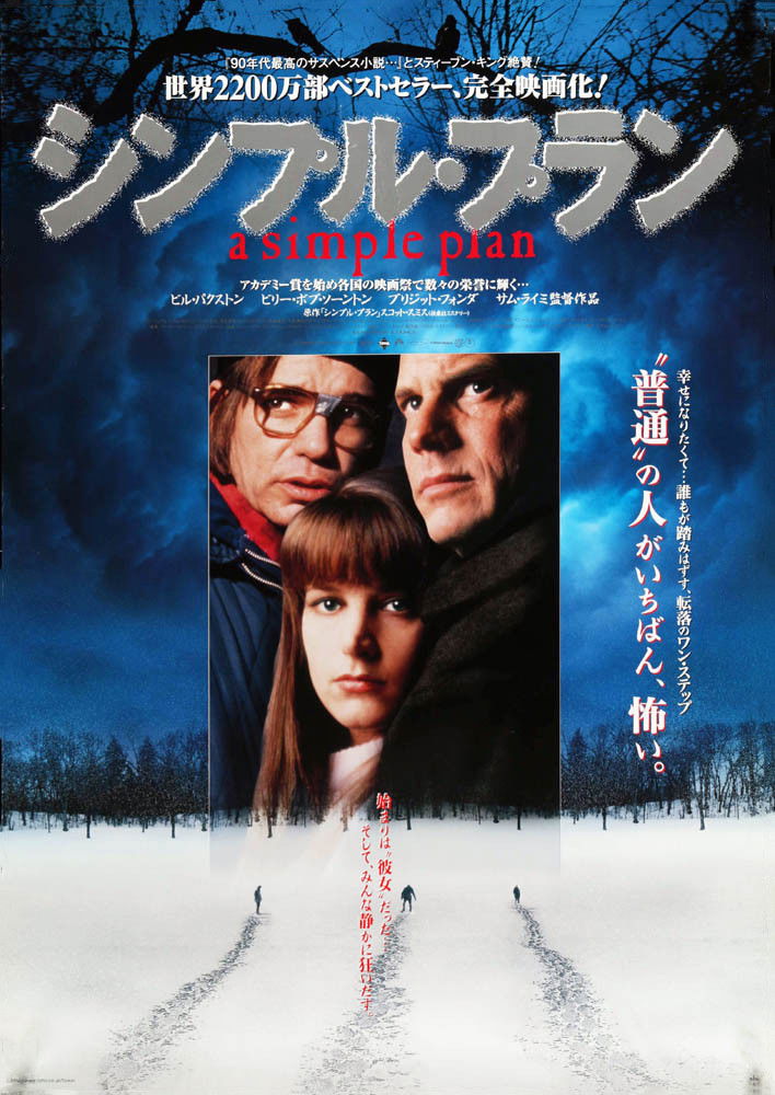 【シンプル・プラン】440万ドルが引き裂く兄弟愛の結末は？雪に染まる狂気のラスト完全解説