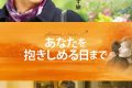 あなたを抱きしめる日まで：50年越しの母の愛が暴く修道院の闇【ネタバレ考察】