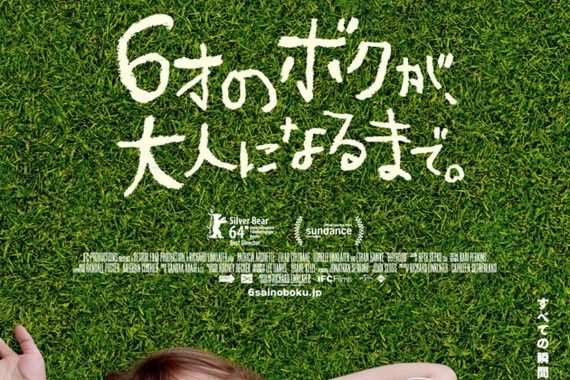 6才のボクが、大人になるまで。のネタバレ考察：12年かけて撮った「成長の痛み」が刺さる