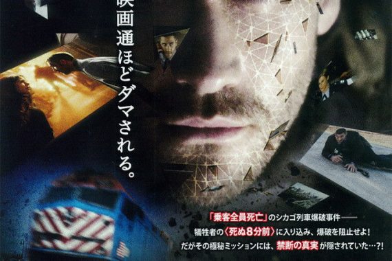 ミッション：8ミニッツの結末がヤバすぎる！ 8分間のループ地獄で暴かれる真実【ネタバレ考察】
