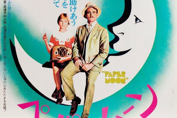 『ペーパー・ムーン』の残酷な真実：9歳少女の詐欺師覚醒と監督の失速