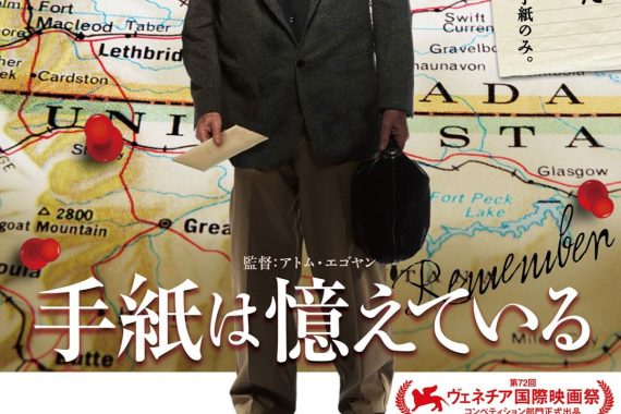 【ネタバレ考察】『手紙は憶えている』の衝撃の真実…90歳の男が抱えた“記憶の闇”とは