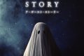 『A GHOST STORY ア・ゴースト・ストーリー』ネタバレ考察！白いシーツの幽霊が永遠に残した“あのメモ”の真実とは？