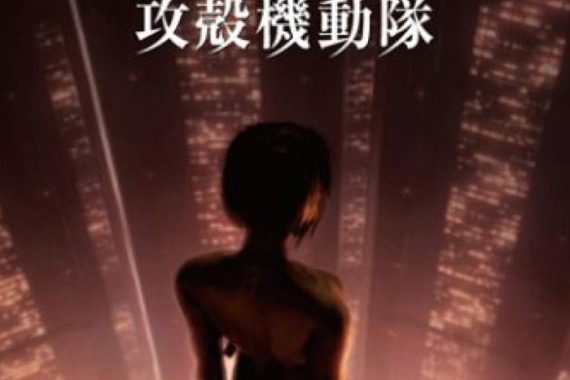 GHOST IN THE SHELL／攻殻機動隊2.0のネタバレ考察：義体化した人間の魂ってどこにあるんだ？