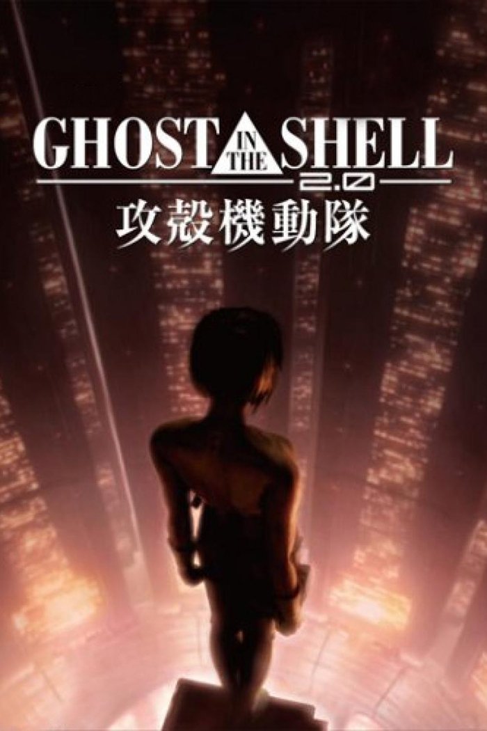 GHOST IN THE SHELL／攻殻機動隊2.0のネタバレ考察：義体化した人間の魂ってどこにあるんだ？