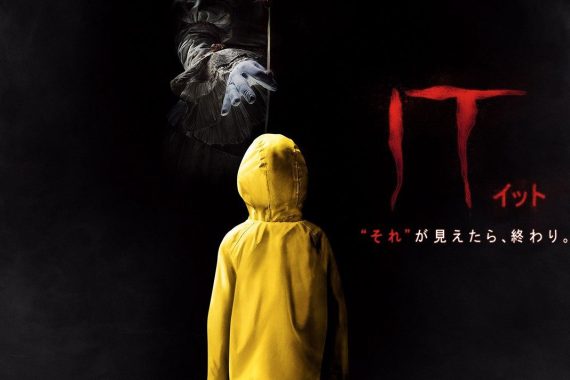 【ネタバレ考察】IT／イット “それ”が見えたら、終わり。｜恐怖の奥に潜む、子どもたちの絆と成長の物語