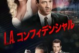 L.A.コンフィデンシャル：刑事三人の狂った正義が暴く、ロス警察の闇【ネタバレ考察】