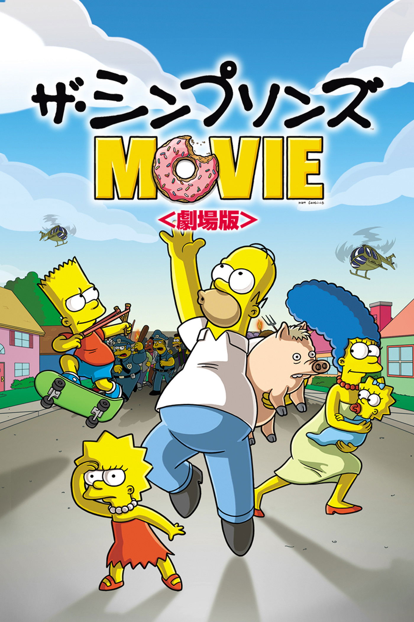 【ザ・シンプソンズ MOVIE】ラストの巨大ドームの意味は？衝撃の結末と隠された環境メッセージを徹底解剖