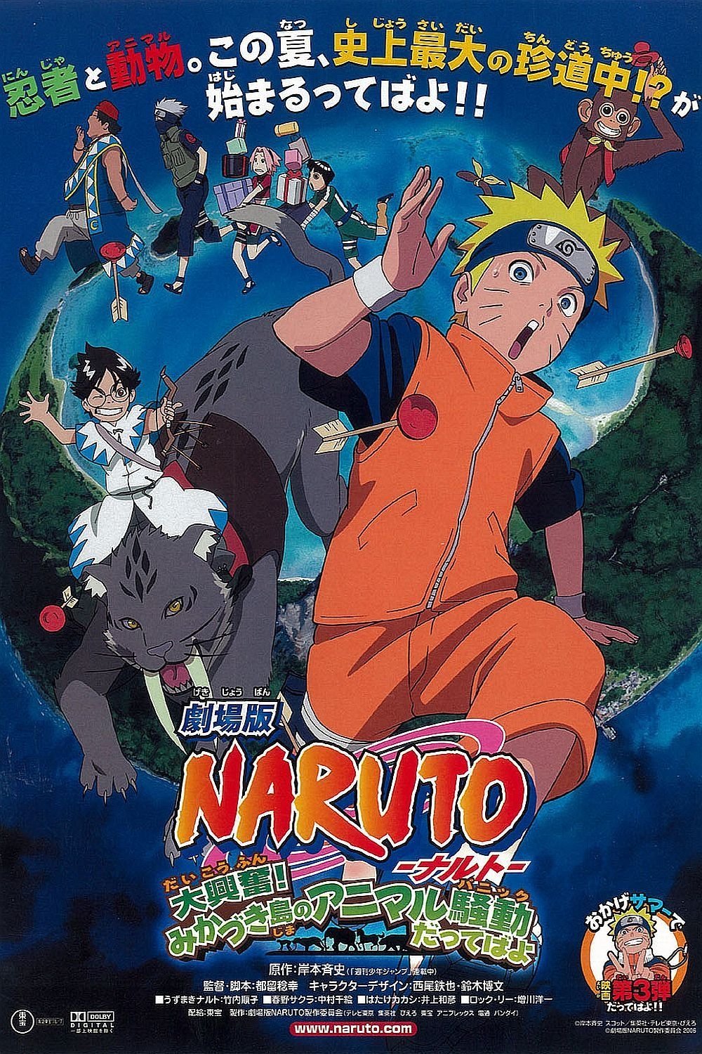 【ネタバレ解説】劇場版NARUTO みかづき島のアニマル騒動 ラストの意味と伏線回収！王子の真実とナルトの成長を考察