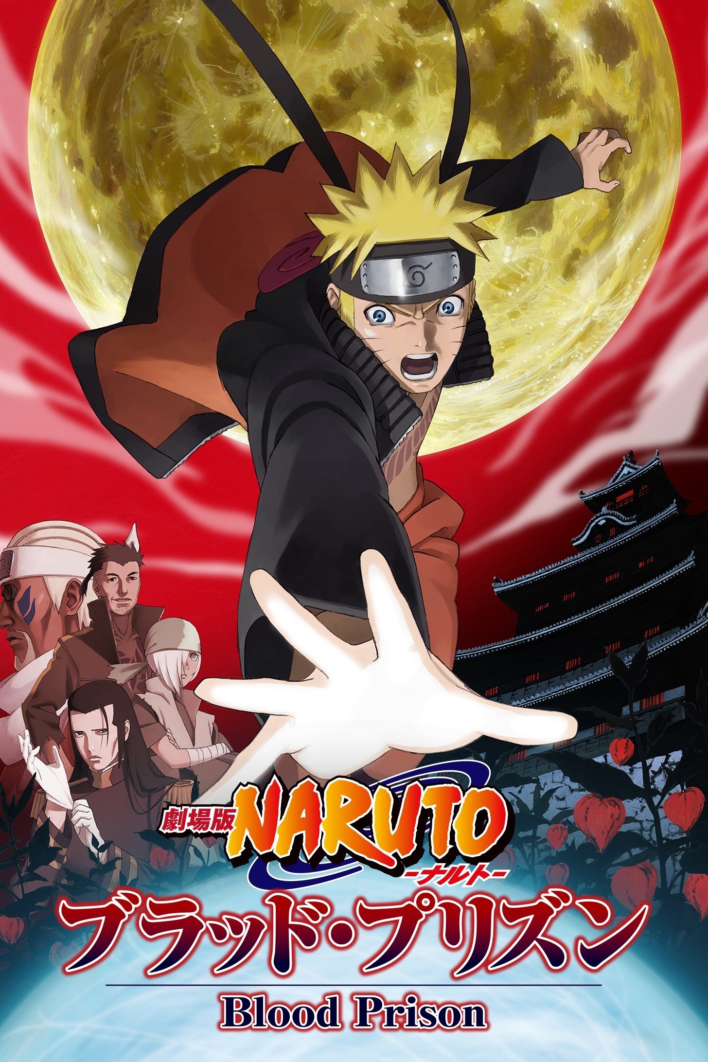 劇場版 NARUTO -ナルト- ブラッド・プリズン、あのラストシーンで泣きそうになった人、手を挙げて！【ネタバレ考察】