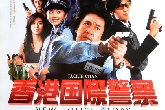 『香港国際警察／New Police Story』批評：ジャッキー・チェンの“負け犬ヒーロー”とその代償