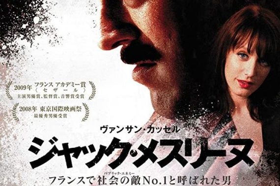 『メスリーヌ パブリック・エネミーNo.1』ネタバレ考察！ヴァンサン・カッセルが演じた“伝説的犯罪者”の狂気と孤独の核心