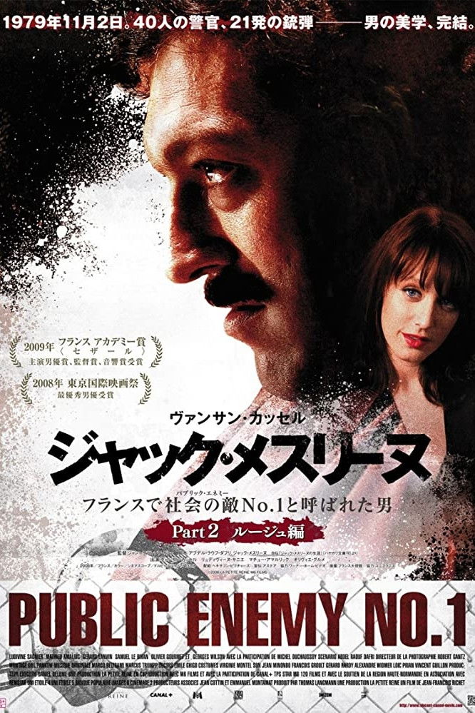 『メスリーヌ パブリック・エネミーNo.1』ネタバレ考察！ヴァンサン・カッセルが演じた“伝説的犯罪者”の狂気と孤独の核心