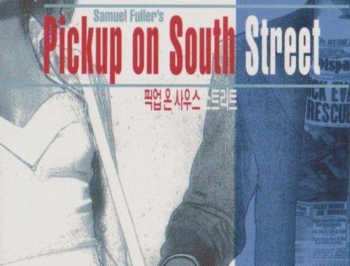 Pickup on South Street ネタバレ考察：スリが盗んだのは財布じゃなくて冷戦の闇だった