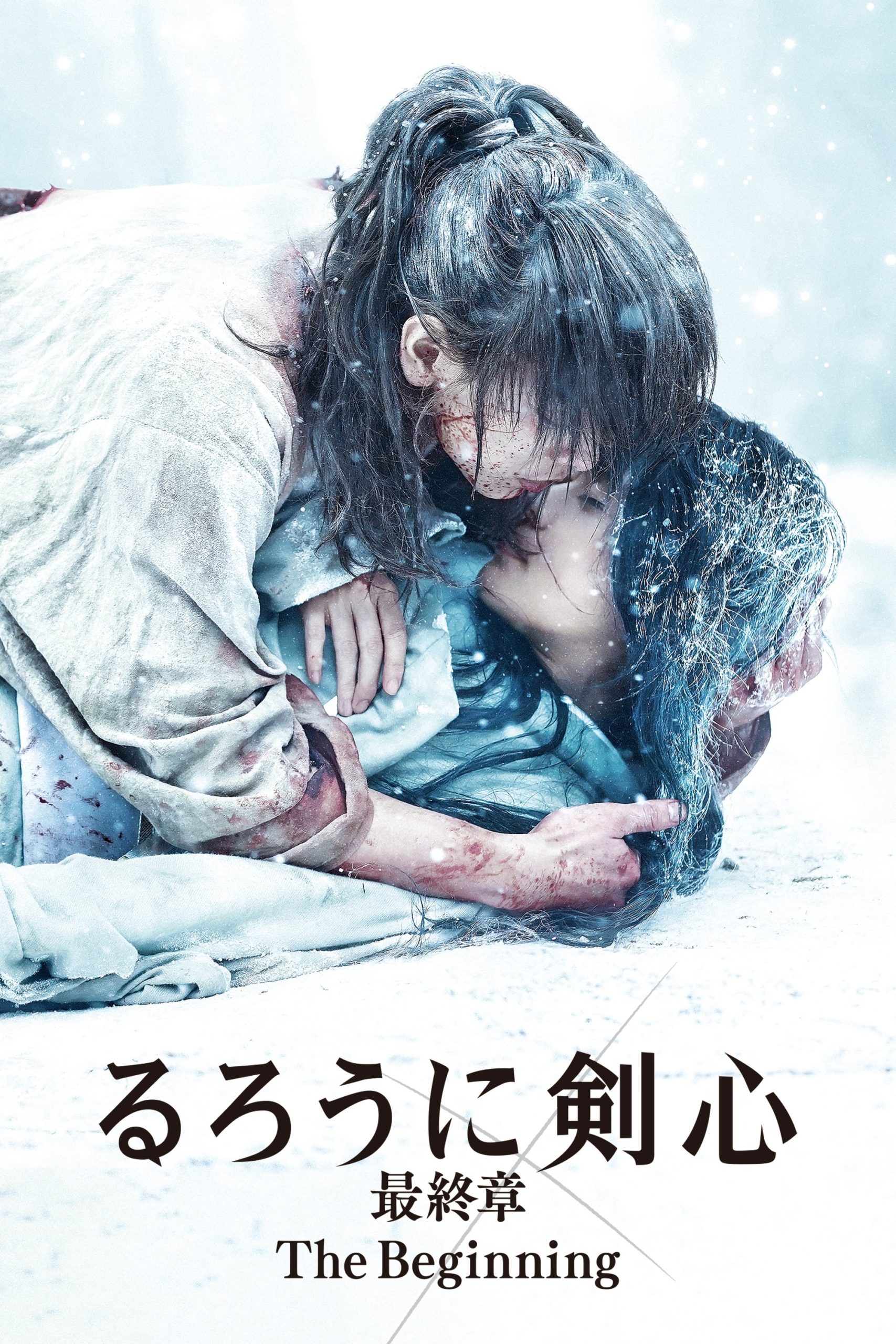 るろうに剣心 最終章 The Beginning ネタバレ考察：愛が人を殺す理由が痛すぎる