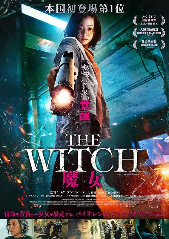 The Witch／魔女 ネタバレ考察：超能力少女の覚醒がヤバすぎる！記憶喪失の裏に隠された衝撃の真実