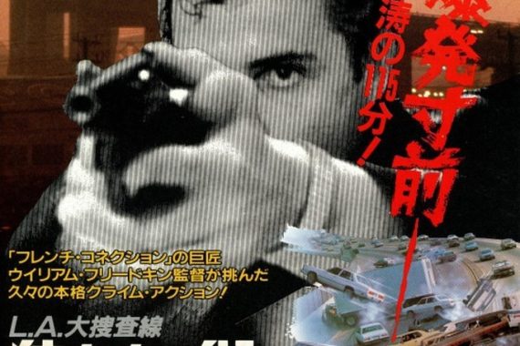 【ネタバレ考察】To Live and Die in L.A. の狂気と絶望を解剖！偽札と復讐が織りなす地獄絵図