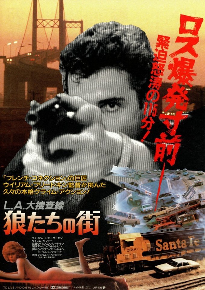 【ネタバレ考察】To Live and Die in L.A. の狂気と絶望を解剖！偽札と復讐が織りなす地獄絵図