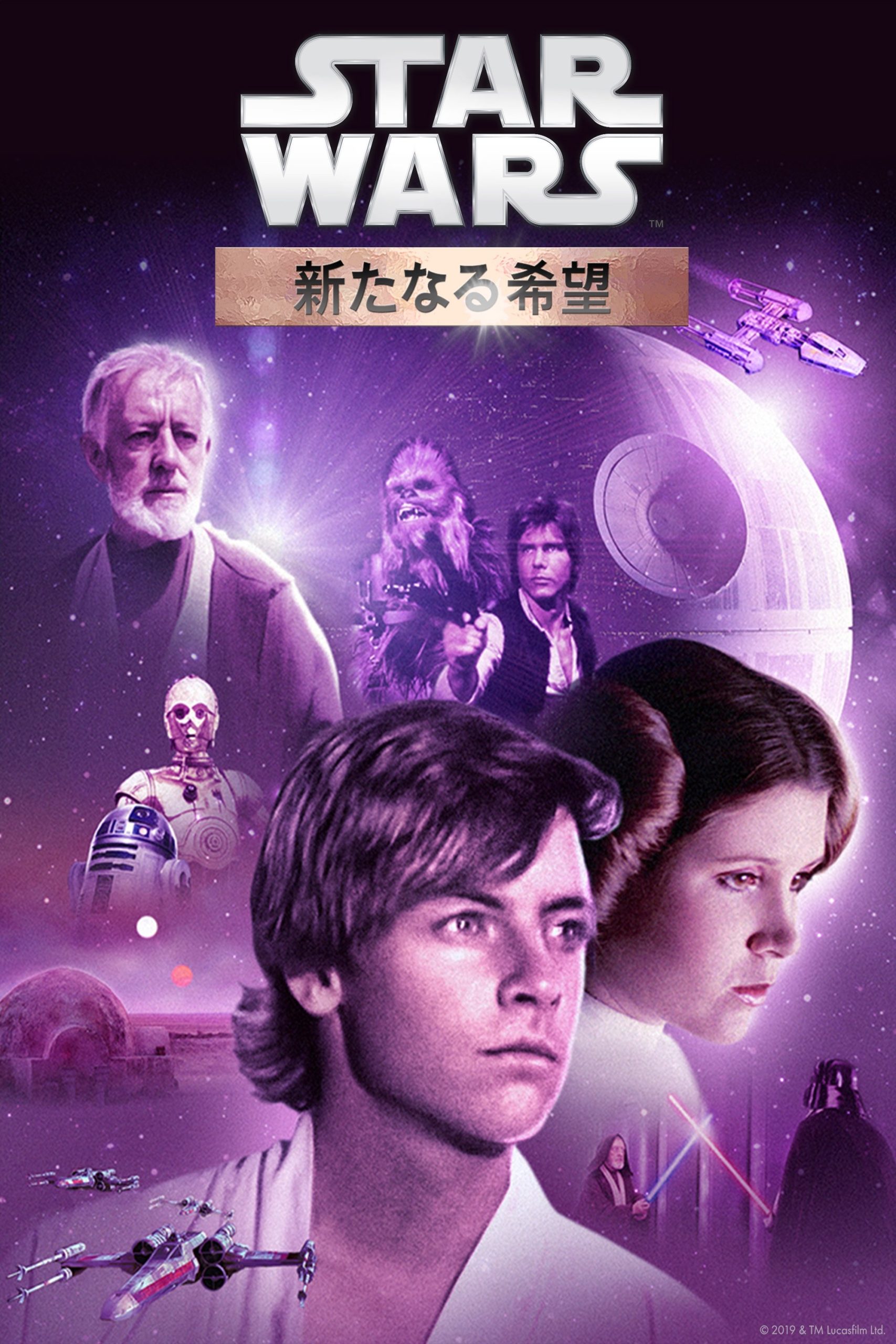 スター・ウォーズ エピソード４／新たなる希望 ネタバレ解説｜ラストの「フォース」は何を意味する？ 隠された伏線と象徴アイテムを徹底考察