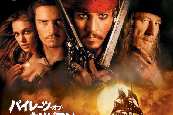 パイレーツ・オブ・カリビアン／呪われた海賊たち ネタバレ解説：呪いの真実とラストの意味を完全考察