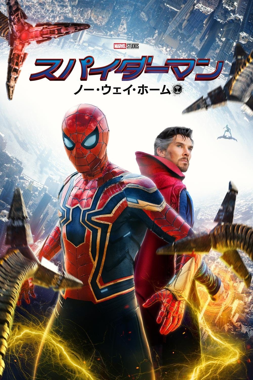 スパイダーマン：ノー・ウェイ・ホーム ネタバレ解説｜ラストの「忘れられた」意味と3つの象徴アイテムを徹底考察