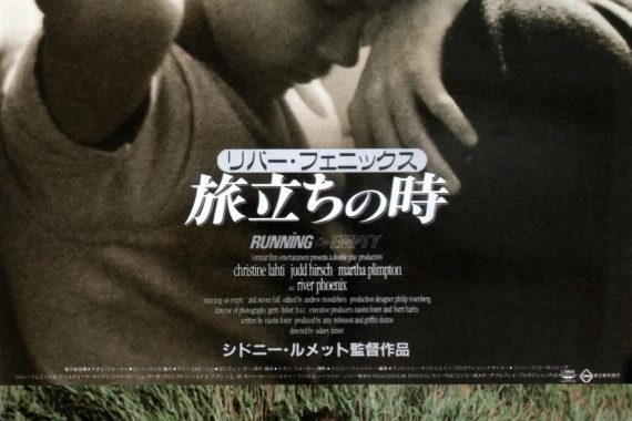 旅立ちの時 ネタバレ解説・考察：リヴァー・フェニックスの逃亡とピアノが意味するもの、衝撃のラスト完全解読