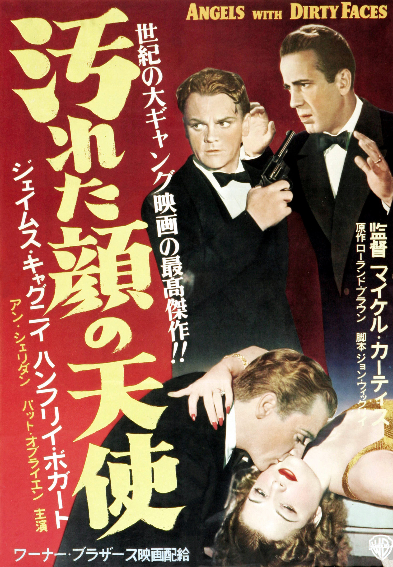 『汚れた顔の天使たち』ネタバレ解説・考察：ラストの「演技」は本物か？ ジェームズ・キャグニーが問う救済と裏切りの真実
