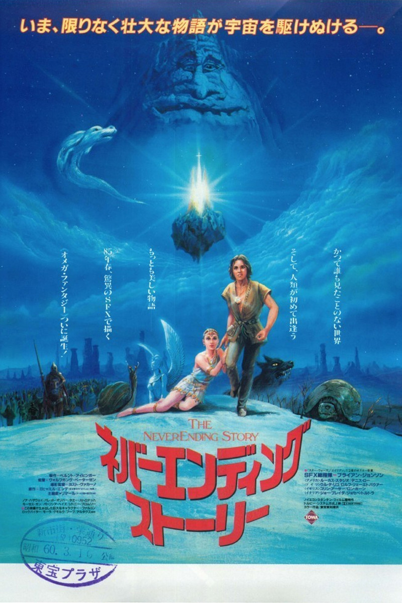 ネバーエンディング・ストーリー ネタバレ解説・考察｜ラストの真実と「はてしない物語」の意味を徹底解剖