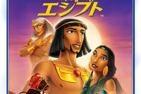 『プリンス・オブ・エジプト』ネタバレ解説：モーゼの真実とラストの意味を徹底考察！