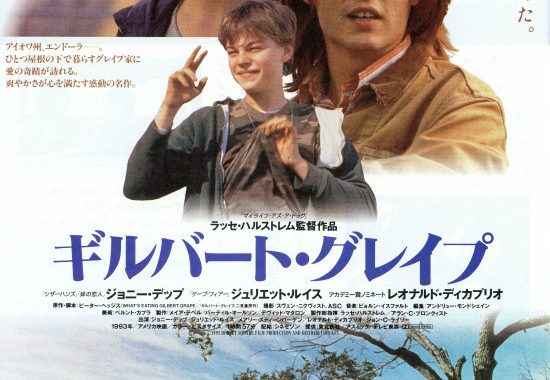 ギルバート・グレイプ ネタバレ解説・考察：ラストの家の焼却とアーニーの成長の真実、ディカプリオの衝撃演技の裏側
