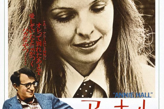 アニー・ホール ネタバレ解説｜ラストの意味とウディ・アレンが仕掛けた恋愛の残酷な真実
