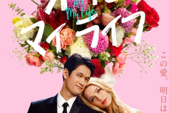 オール・マイ・ライフ ネタバレ解説：ラストの結婚式は幻覚？ジェシカ・ローテの涙の真実と監督が仕掛けた残酷なメタファー