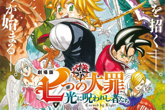 【ネタバレ解説】『七つの大罪 光に呪われし者たち』ラストの真実と裏テーマを徹底考察！ メリオダスとエリザベスの旅の意味とは？