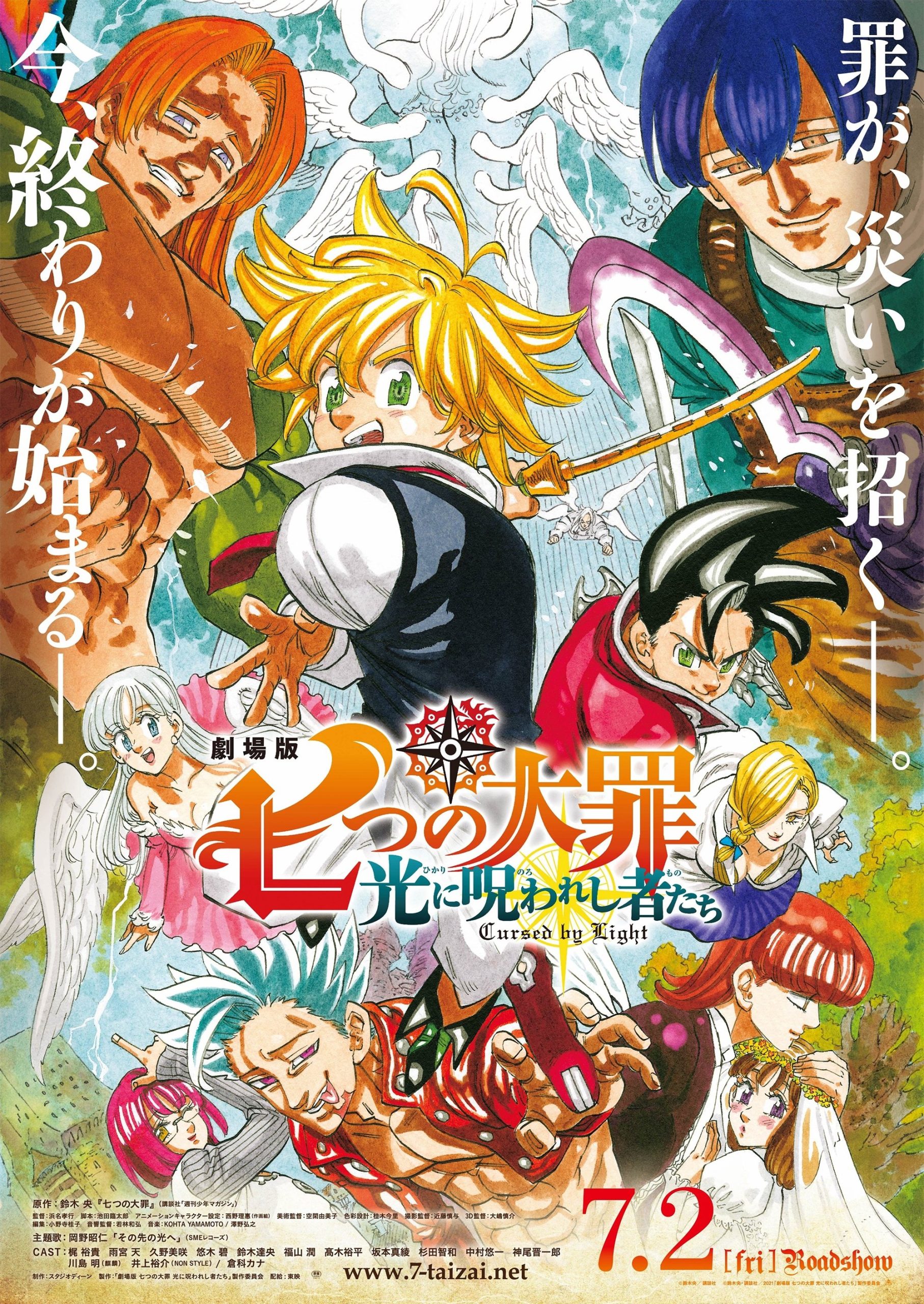 【ネタバレ解説】『七つの大罪 光に呪われし者たち』ラストの真実と裏テーマを徹底考察！ メリオダスとエリザベスの旅の意味とは？