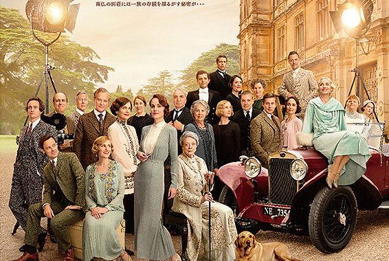 ダウントン・アビー　新たなる時代へ｜貴族の終焉と映画撮影の裏に隠された真実