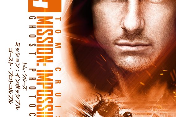 【ミッション：インポッシブル／ゴースト・プロトコル】ブルジュ・ハリファ登攀の真実と、トム・クルーズが命を賭けた理由